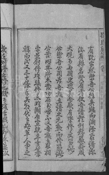 安徽崔氏族谱-崔氏族谱 [58卷,首末各1卷].pdf电子版预览图4