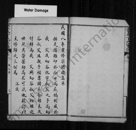安徽丁氏族谱-蒙邑丁氏家谱 [8卷,首2卷].pdf电子版预览图4