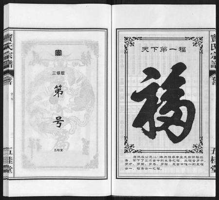 安徽窦氏族谱-窦氏宗谱.pdf电子版预览图4