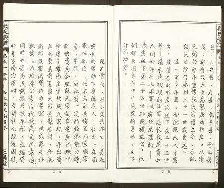 安徽段氏族谱-段氏宗谱.pdf电子版预览图4