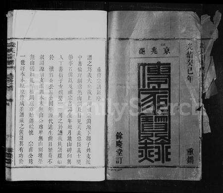 安徽段氏族谱-段氏宗谱 [9卷,首末各1卷].pdf电子版预览图4