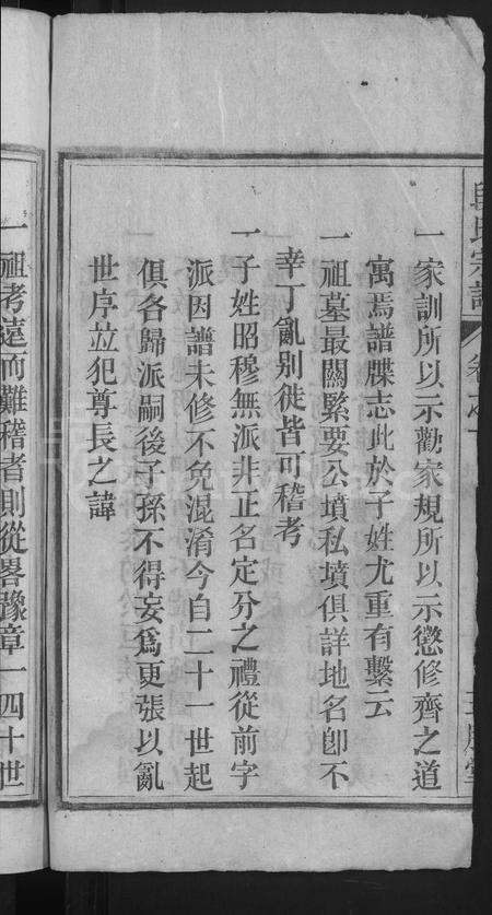 安徽段氏族谱-段氏宗谱 [残卷].pdf电子版预览图4