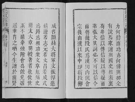 安徽段氏族谱-段氏宗谱[6卷首1卷末1卷].pdf电子版预览图4