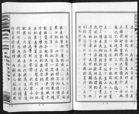 安徽段氏族谱-段氏宗谱[不分卷].pdf电子版预览图4