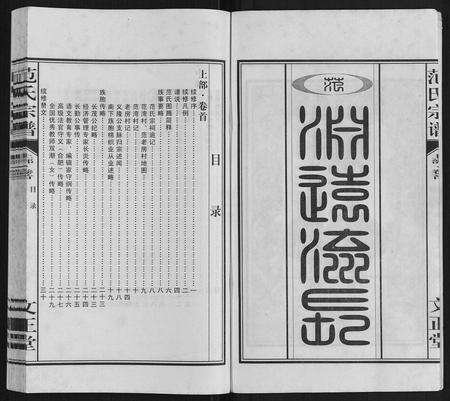 安徽范氏族谱-范氏宗谱.pdf电子版预览图4