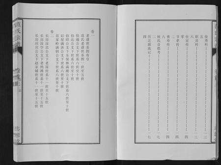 安徽范氏族谱-范氏宗谱[24卷首8卷].pdf电子版预览图4