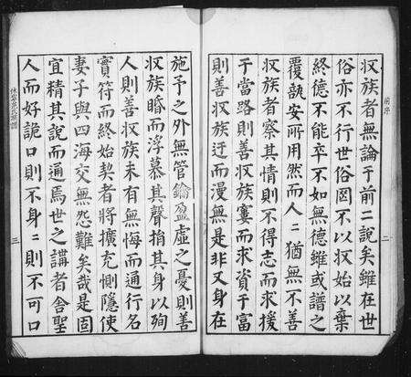 安徽范氏族谱-休宁范氏族谱.pdf电子版预览图4