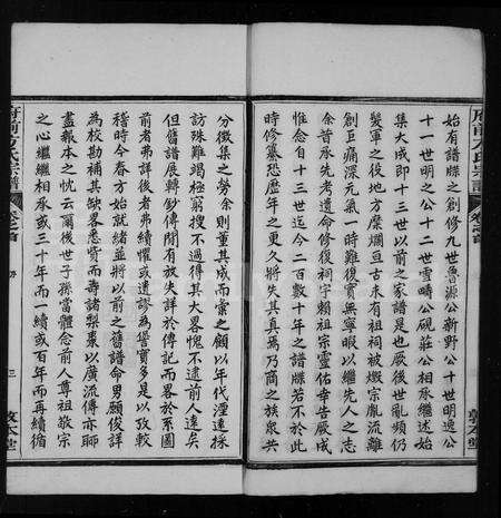 安徽方氏族谱-府前方氏宗谱 [20卷,首1卷].pdf电子版预览图4