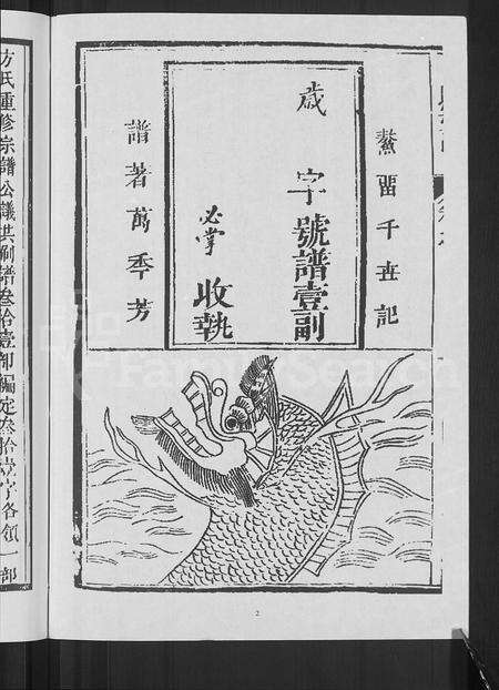 安徽方氏族谱-方氏宗谱.pdf电子版预览图4