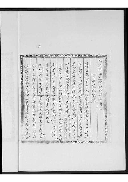 福建纪氏族谱-纪姓族谱.pdf电子版预览图4