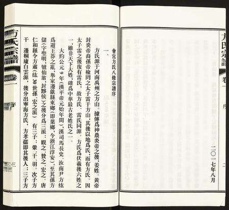 安徽方氏族谱-方氏宗谱.pdf电子版预览图4