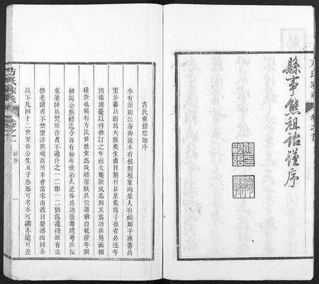 安徽方氏族谱-方氏家乘.pdf电子版预览图4