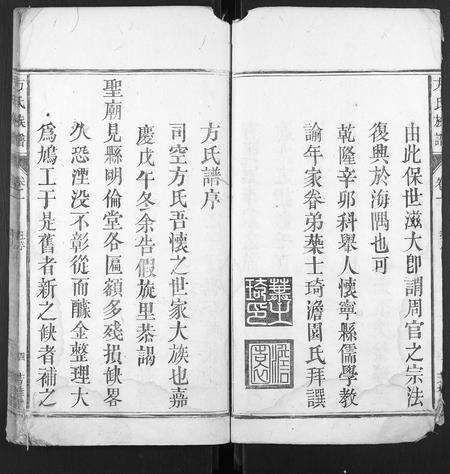 安徽方氏族谱-方氏族谱.pdf电子版预览图4