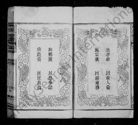 安徽方氏族谱-方氏族谱 [6卷,首1卷].pdf电子版预览图4