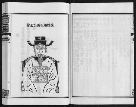 安徽方氏族谱-桐城桂林方氏家谱.pdf电子版预览图4