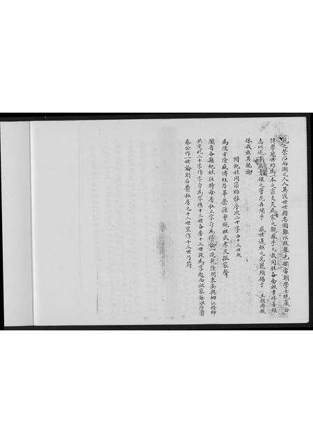 福建纪氏族谱-纪氏家谱.pdf电子版预览图4