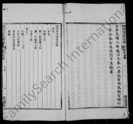 安徽方氏族谱-绩溪城南方氏宗谱 [24卷].pdf电子版预览图4