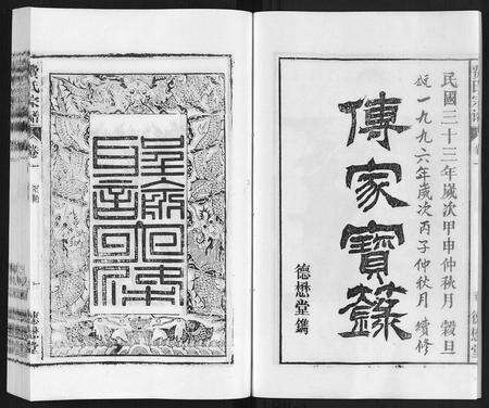 安徽费氏族谱-费氏宗谱.pdf电子版预览图4