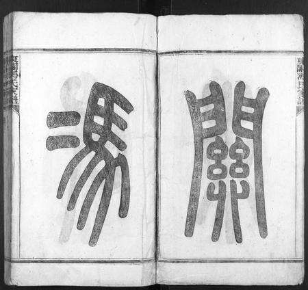 安徽冯氏族谱-东关冯氏家谱[8卷,首3卷,末3卷].pdf电子版预览图4