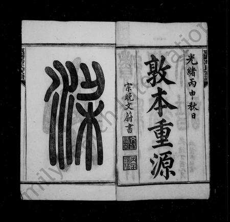 安徽冯氏族谱-绩谿东关冯氏家谱 [8卷首末各1卷].pdf电子版预览图4