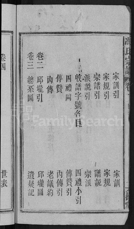 安徽冯氏族谱-冯氏宗谱 [20卷].pdf电子版预览图4