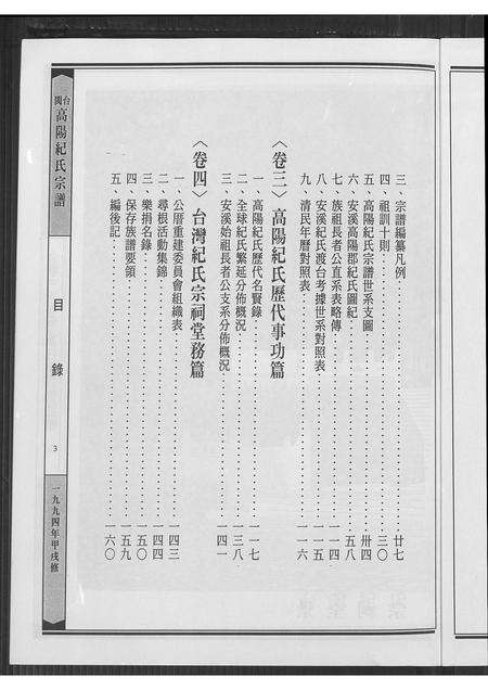 福建纪氏族谱-闽台高阳纪氏宗谱 [4卷].pdf电子版预览图4