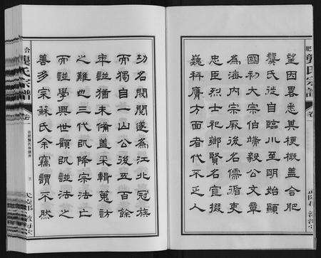 安徽龚氏族谱-合肥龚氏宗谱.pdf电子版预览图4