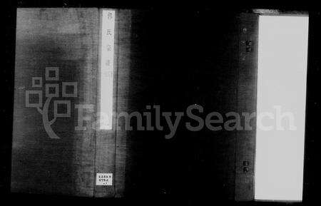 安徽郭氏族谱-郭氏宗谱 [8卷].pdf电子版预览图4