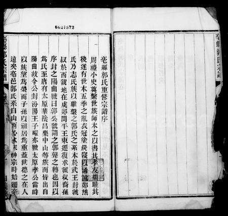 安徽郭氏族谱-亳县郭氏宗谱 [10卷].pdf电子版预览图4