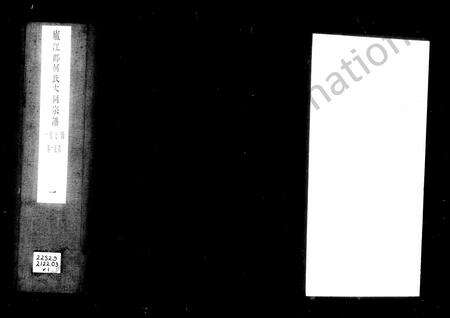 安徽何氏族谱-庐江郡何氏大同宗谱 [26卷].pdf电子版预览图4