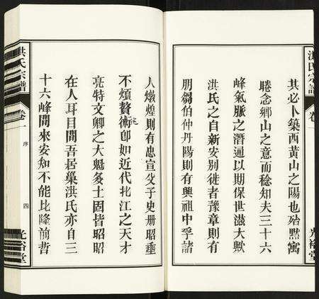 安徽洪氏族谱-洪氏宗谱.pdf电子版预览图4