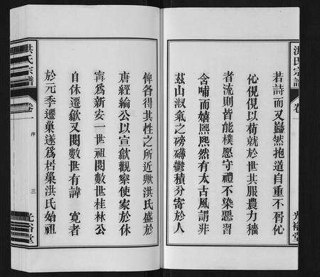 安徽洪氏族谱-洪氏宗谱[5卷].pdf电子版预览图4