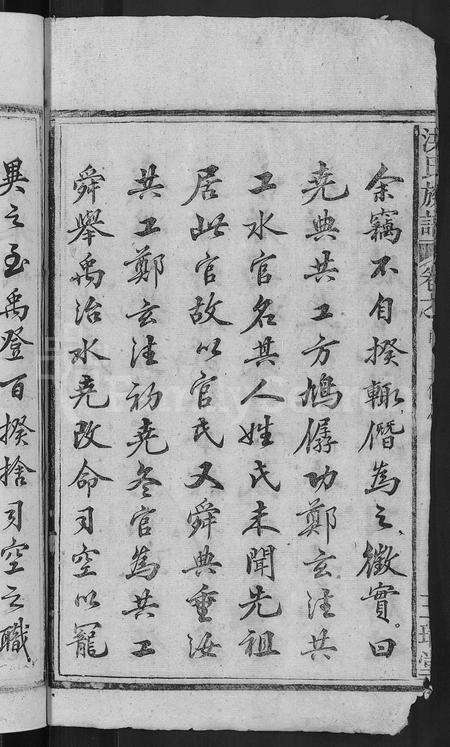 安徽洪氏族谱-洪氏族谱 [33卷,首末各1卷].pdf电子版预览图4