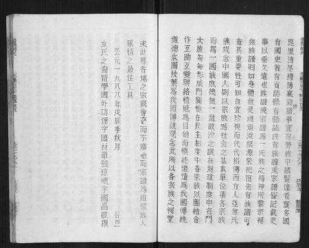 安徽胡氏族谱-安定郡潜阳胡氏支谱.pdf电子版预览图4