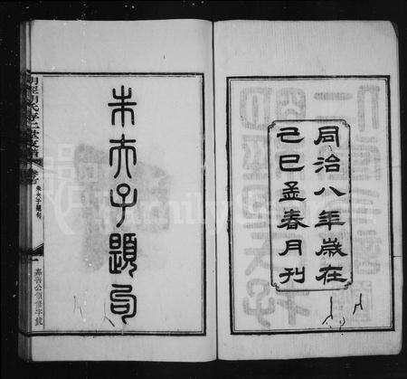 安徽胡氏族谱-明经胡氏存仁堂支谱[4卷首1卷].pdf电子版预览图4