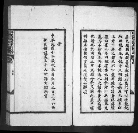 安徽胡氏族谱-明经胡氏龙井派宗谱[9卷首1卷].pdf电子版预览图4