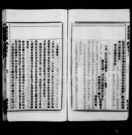 安徽胡氏族谱-胡氏宗谱 [11卷,首2卷].pdf电子版预览图4