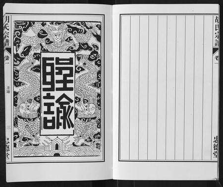 安徽胡氏族谱-胡氏宗谱[8卷].pdf电子版预览图4