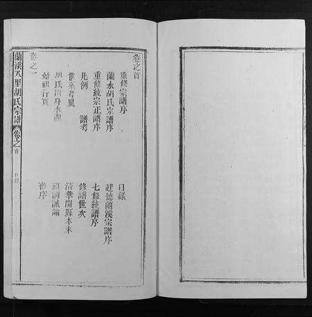 安徽胡氏族谱-兰溪八里胡氏宗谱 [6卷首末各1卷].pdf电子版预览图4