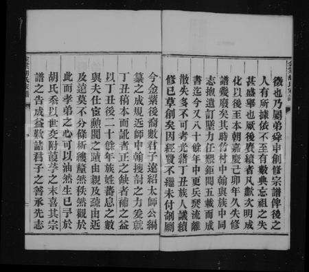 安徽胡氏族谱-金紫胡氏家谱 [28卷,首末各3卷].pdf电子版预览图4