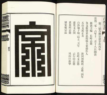 安徽许氏族谱-许氏宗谱.pdf电子版预览图4