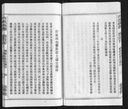 安徽许氏族谱-许氏族谱[13卷首2卷末1卷].pdf电子版预览图4