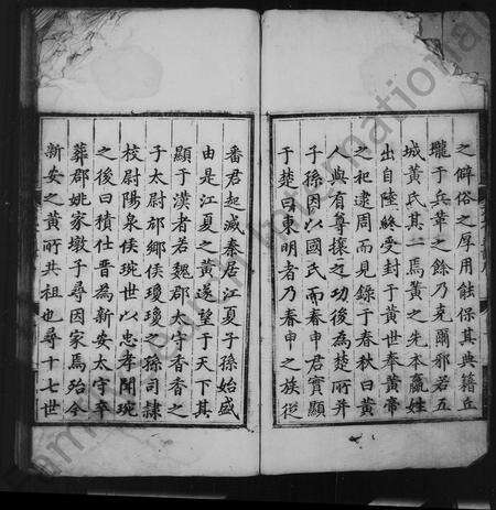 安徽黄氏族谱-新安黄氏会通宗谱 [卷数杂异].pdf电子版预览图4