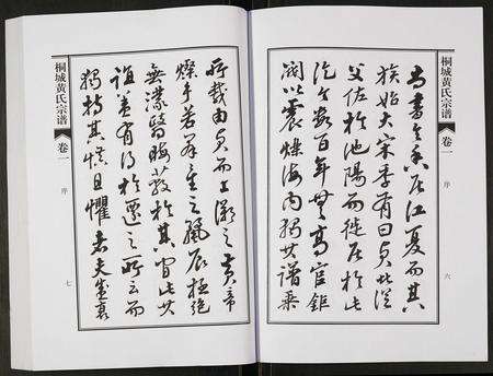 安徽黄氏族谱-桐城黄氏宗谱.pdf电子版预览图4