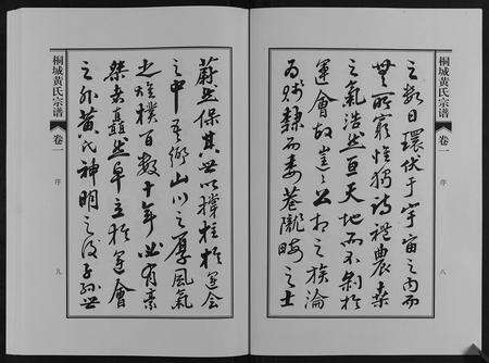 安徽黄氏族谱-桐城黄氏宗谱[36卷].pdf电子版预览图4