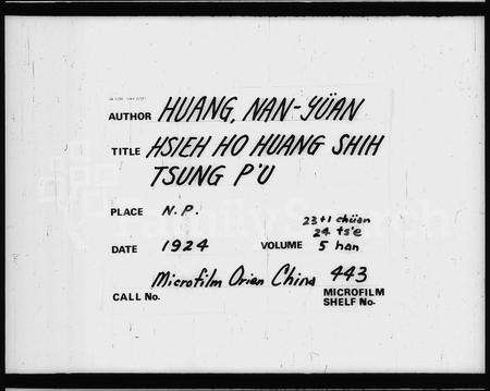 安徽黄氏族谱-谢河黄氏宗谱 [23卷,末1卷].pdf电子版预览图4