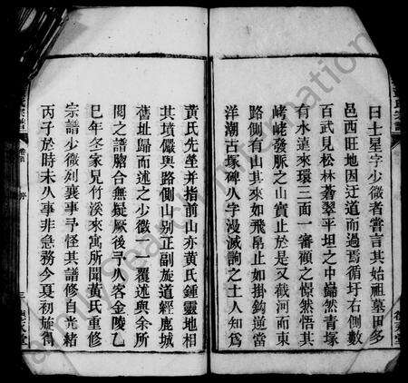 安徽黄氏族谱-鹿城黄氏宗谱 [17卷,首末各1卷].pdf电子版预览图4