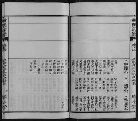 安徽黄氏族谱-黄氏宗谱.pdf电子版预览图4