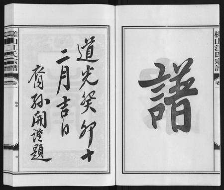 安徽江氏族谱-槎山江氏宗谱.pdf电子版预览图4