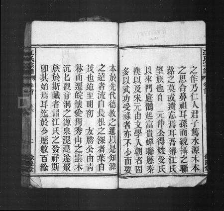 安徽江氏族谱-江氏宗谱 [9卷,首末各1卷].pdf电子版预览图4